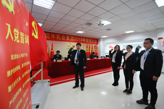 河南好博在线_好博在线(中国)乳业集团党委召开2019年党员大会 河南好博在线_好博在线(中国)乳业集团党委召开2019年党员大会