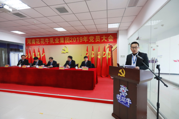 河南好博在线_好博在线(中国)乳业集团党委召开2019年党员大会 河南好博在线_好博在线(中国)乳业集团党委召开2019年党员大会