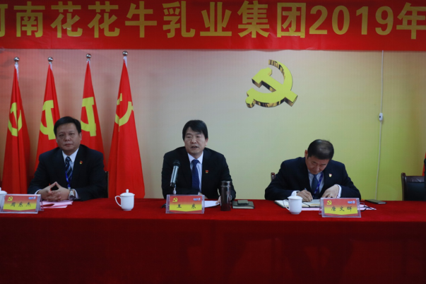 河南好博在线_好博在线(中国)乳业集团党委召开2019年党员大会 河南好博在线_好博在线(中国)乳业集团党委召开2019年党员大会