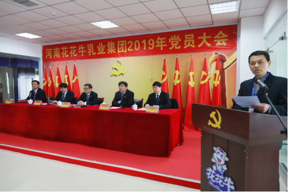 河南好博在线_好博在线(中国)乳业集团党委召开2019年党员大会 河南好博在线_好博在线(中国)乳业集团党委召开2019年党员大会