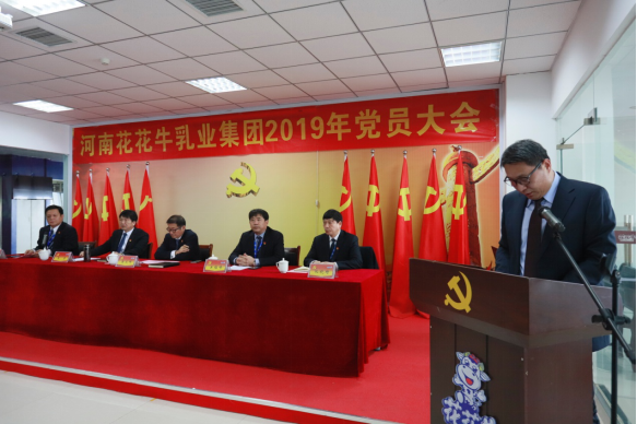 河南好博在线_好博在线(中国)乳业集团党委召开2019年党员大会 河南好博在线_好博在线(中国)乳业集团党委召开2019年党员大会