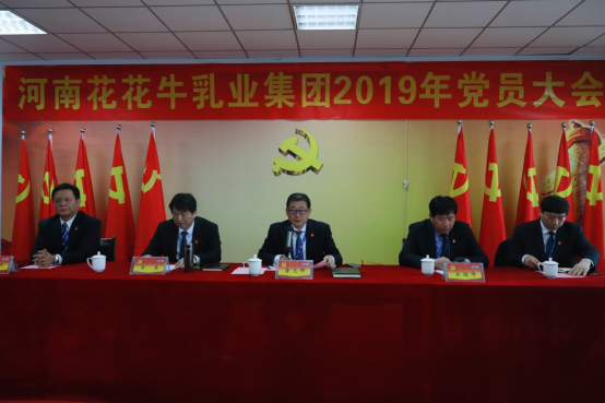 河南好博在线_好博在线(中国)乳业集团党委召开2019年党员大会 河南好博在线_好博在线(中国)乳业集团党委召开2019年党员大会