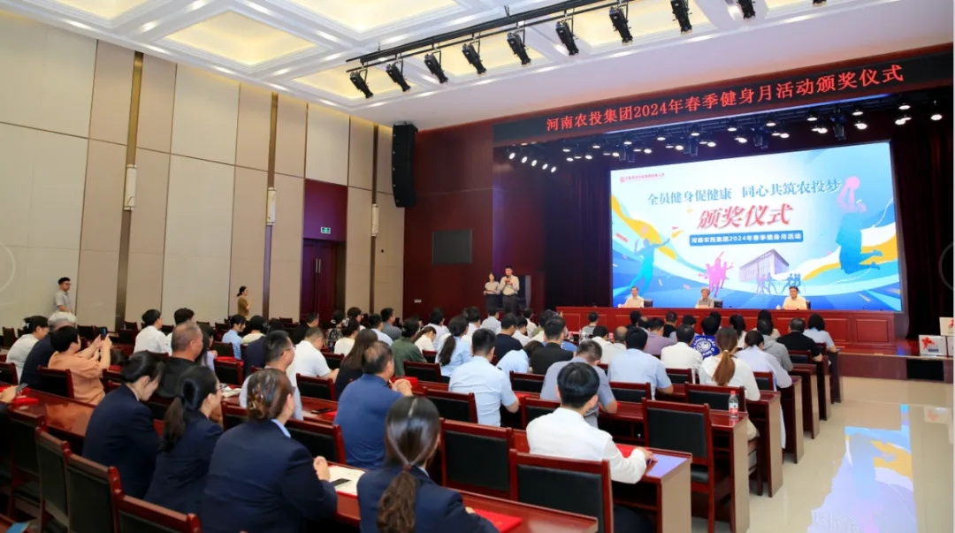 省农投集团2024年春季健身月活动颁奖仪式举行，好博在线_好博在线（中国）联队获得优异成绩！