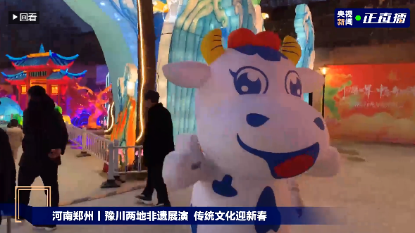 央视直播郑州龙年灯会迎新春,好博在线_好博在线(中国)品牌上大分 央视直播郑州龙年灯会迎新春,好博在线_好博在线(中国)品牌上大分