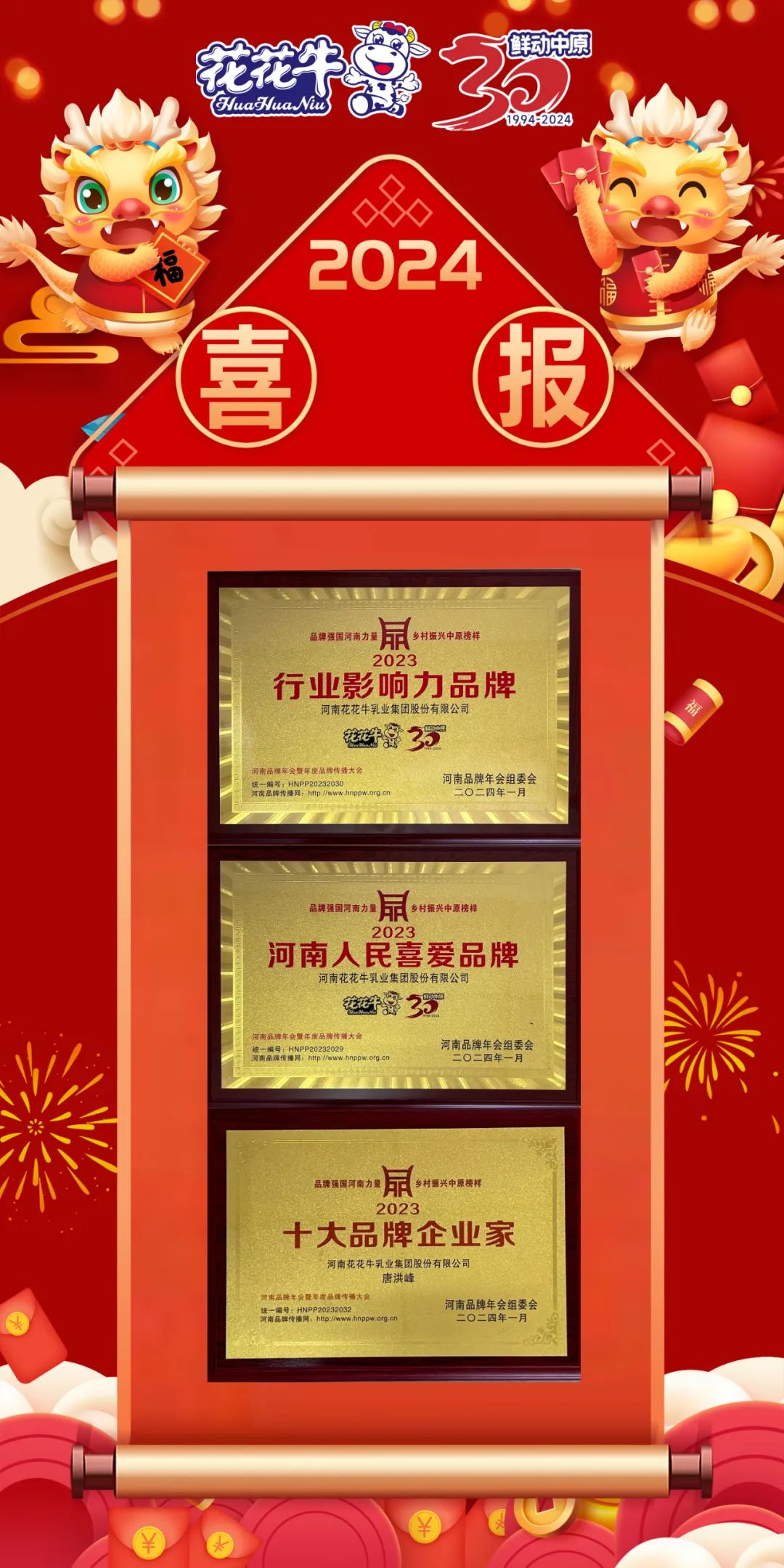 荣誉|好博在线_好博在线(中国)乳业集团在2023河南品牌年会暨河南品牌传播大会上斩获三项殊荣 荣誉|好博在线_好博在线(中国)乳业集团在2023河南品牌年会暨河南品牌传播大会上斩获三项殊荣