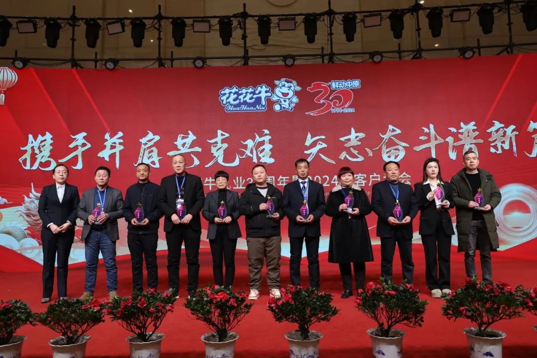 好博在线_好博在线(中国)乳业30周年暨2024年客户大会圆满召开! 好博在线_好博在线(中国)乳业30周年暨2024年客户大会圆满召开!