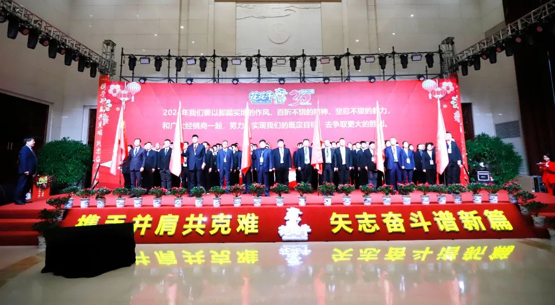 好博在线_好博在线(中国)乳业30周年暨2024年客户大会圆满召开! 好博在线_好博在线(中国)乳业30周年暨2024年客户大会圆满召开!