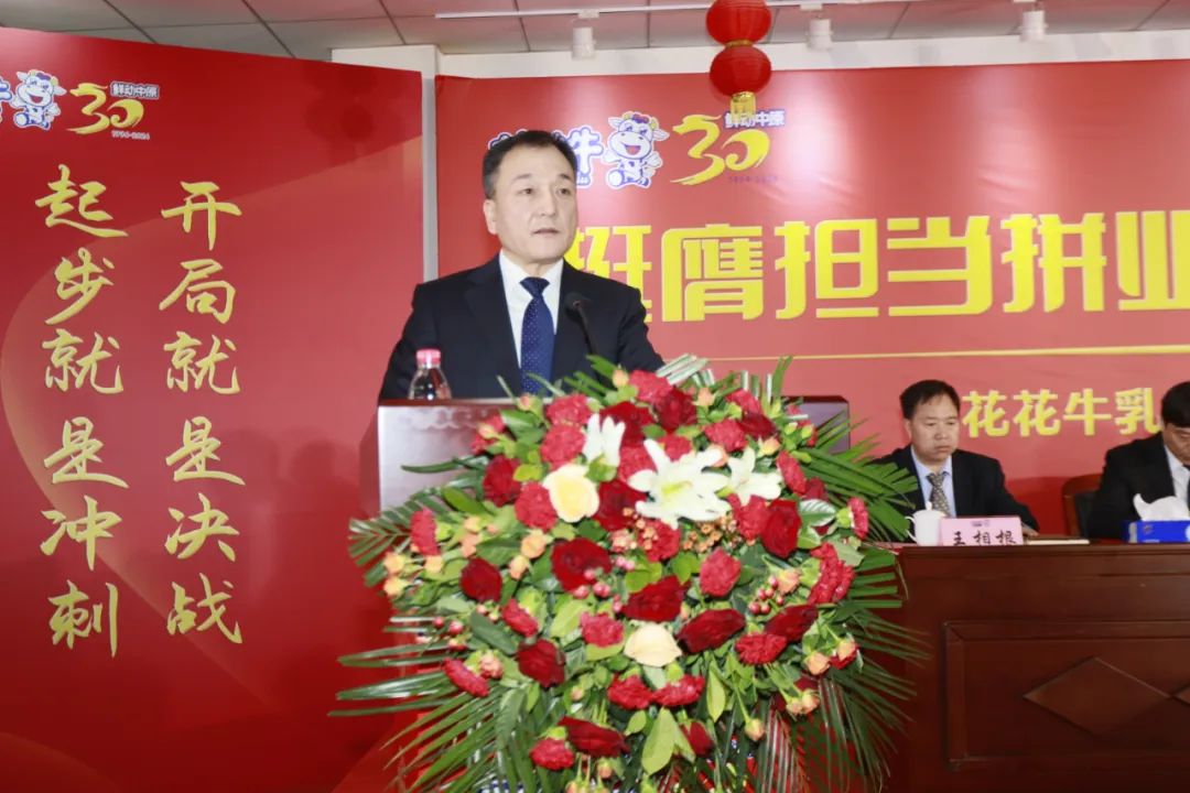 挺膺担当拼业绩,踔厉奋发开新局——好博在线_好博在线(中国)乳业集团召开2024年度工作会议 挺膺担当拼业绩,踔厉奋发开新局——好博在线_好博在线(中国)乳业集团召开2024年度工作会议