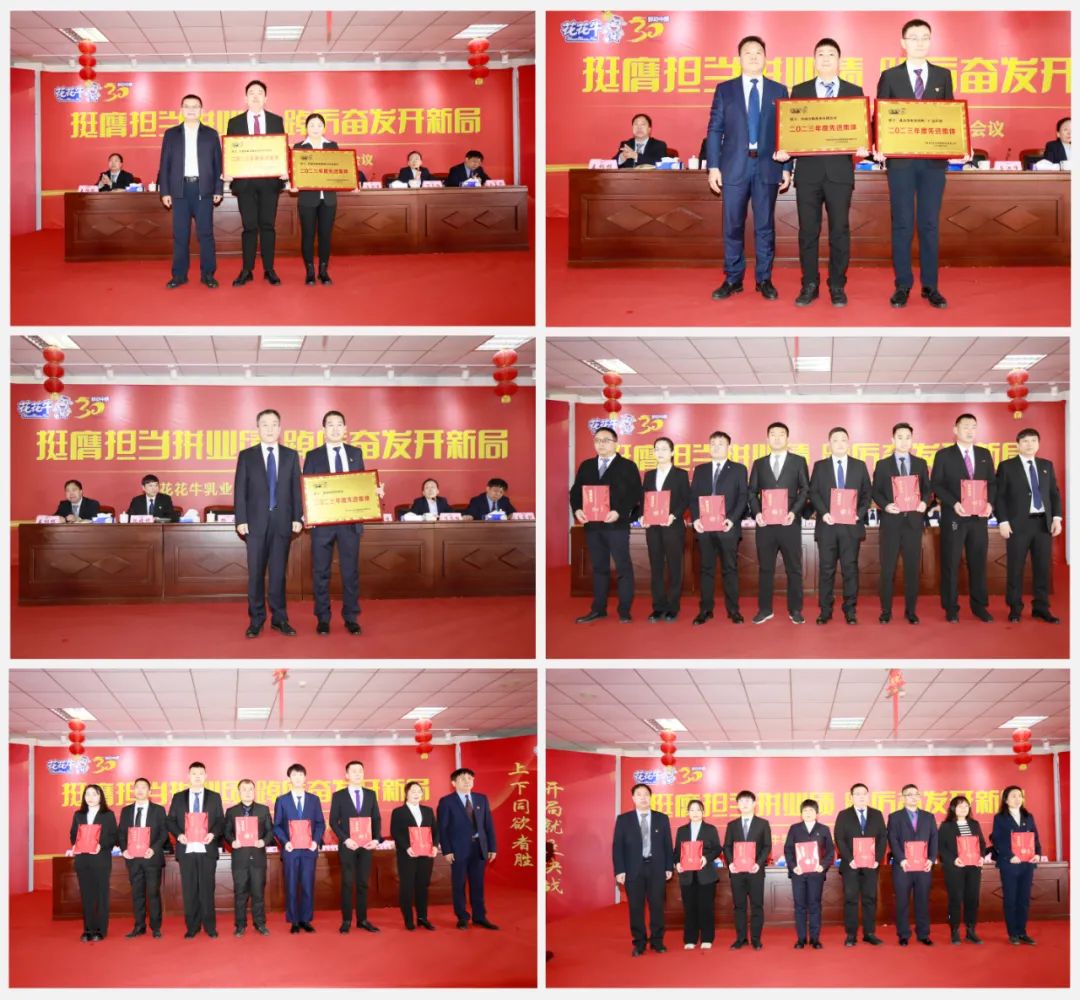 挺膺担当拼业绩,踔厉奋发开新局——好博在线_好博在线(中国)乳业集团召开2024年度工作会议 挺膺担当拼业绩,踔厉奋发开新局——好博在线_好博在线(中国)乳业集团召开2024年度工作会议