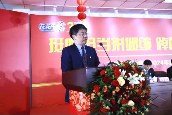 挺膺担当拼业绩,踔厉奋发开新局——好博在线_好博在线(中国)乳业集团召开2024年度工作会议 挺膺担当拼业绩,踔厉奋发开新局——好博在线_好博在线(中国)乳业集团召开2024年度工作会议