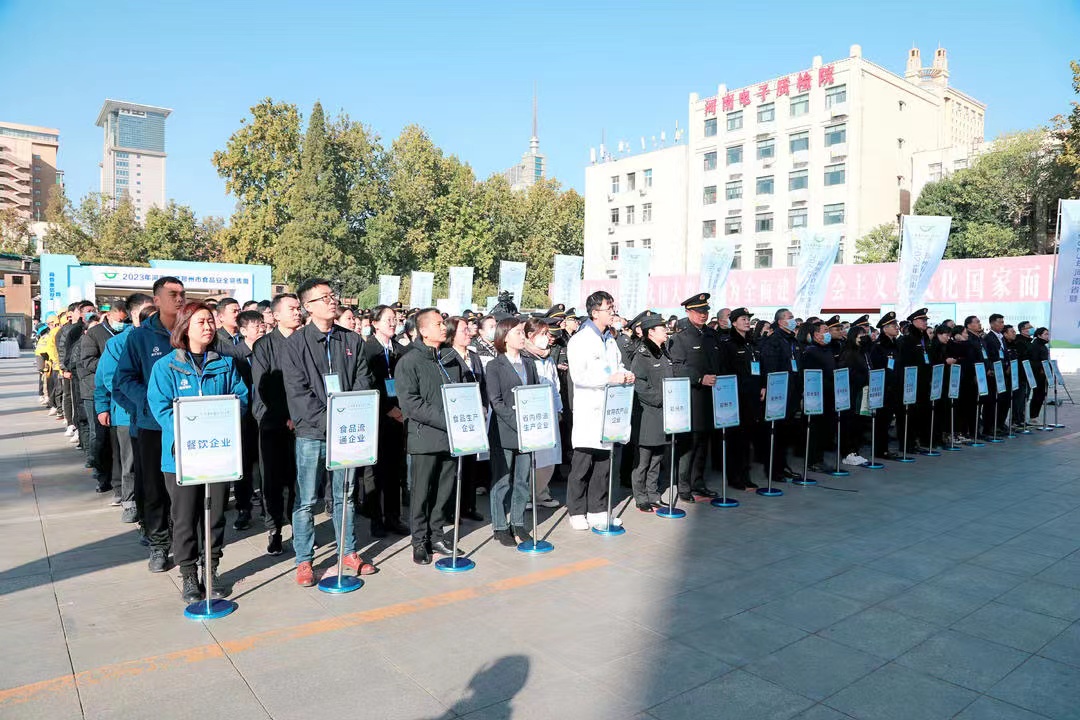 好博在线_好博在线(中国)丨落实食品生产加工企业质量安全主体责任,助力人民群众生活更美好——2023年河南省暨郑州食品安全宣传周启动仪式隆重举行 好博在线_好博在线(中国)丨落实食品生产加工企业质量安全主体责任,助力人民群众生活更美好——2023年河南省暨郑州食品安全宣传周启动仪式隆重举行
