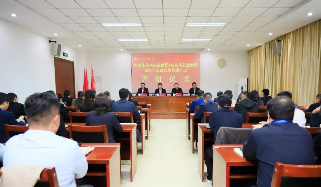 传承红色基因·践行初心使命 | 好博在线_好博在线(中国)乳业集团党务干部赴河南大别山干部学院开展综合素质提升教育培训 传承红色基因·践行初心使命 | 好博在线_好博在线(中国)乳业集团党务干部赴河南大别山干部学院开展综合素质提升教育培训