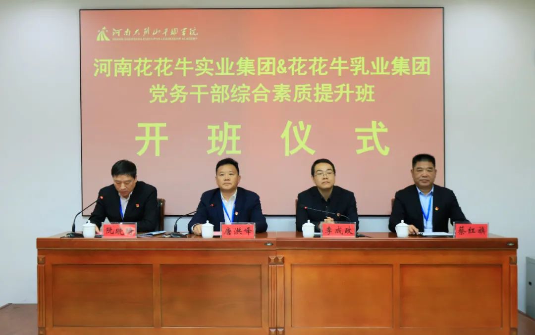 传承红色基因·践行初心使命 | 好博在线_好博在线(中国)乳业集团党务干部赴河南大别山干部学院开展综合素质提升教育培训 传承红色基因·践行初心使命 | 好博在线_好博在线(中国)乳业集团党务干部赴河南大别山干部学院开展综合素质提升教育培训