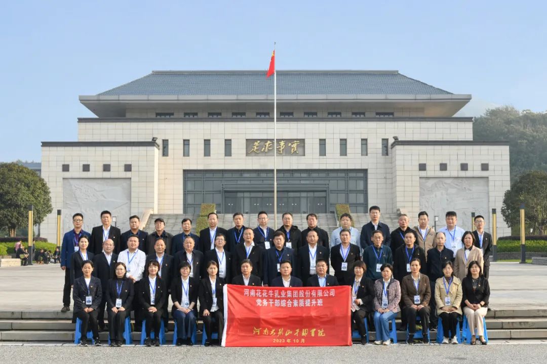 传承红色基因·践行初心使命 | 好博在线_好博在线(中国)乳业集团党务干部赴河南大别山干部学院开展综合素质提升教育培训 传承红色基因·践行初心使命 | 好博在线_好博在线(中国)乳业集团党务干部赴河南大别山干部学院开展综合素质提升教育培训