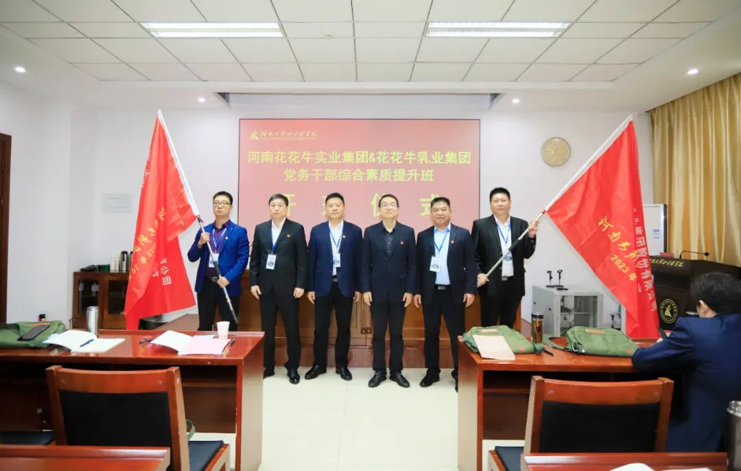 传承红色基因·践行初心使命 | 好博在线_好博在线(中国)乳业集团党务干部赴河南大别山干部学院开展综合素质提升教育培训 传承红色基因·践行初心使命 | 好博在线_好博在线(中国)乳业集团党务干部赴河南大别山干部学院开展综合素质提升教育培训