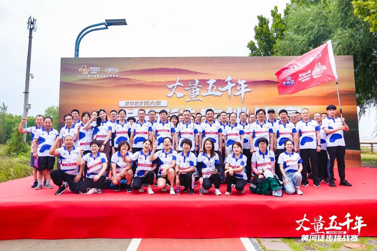 最可贵的成功,是超越曾经的自己丨好博在线_好博在线(中国)胜利完成“第六届黄河徒步挑战赛” 最可贵的成功,是超越曾经的自己丨好博在线_好博在线(中国)胜利完成“第六届黄河徒步挑战赛”
