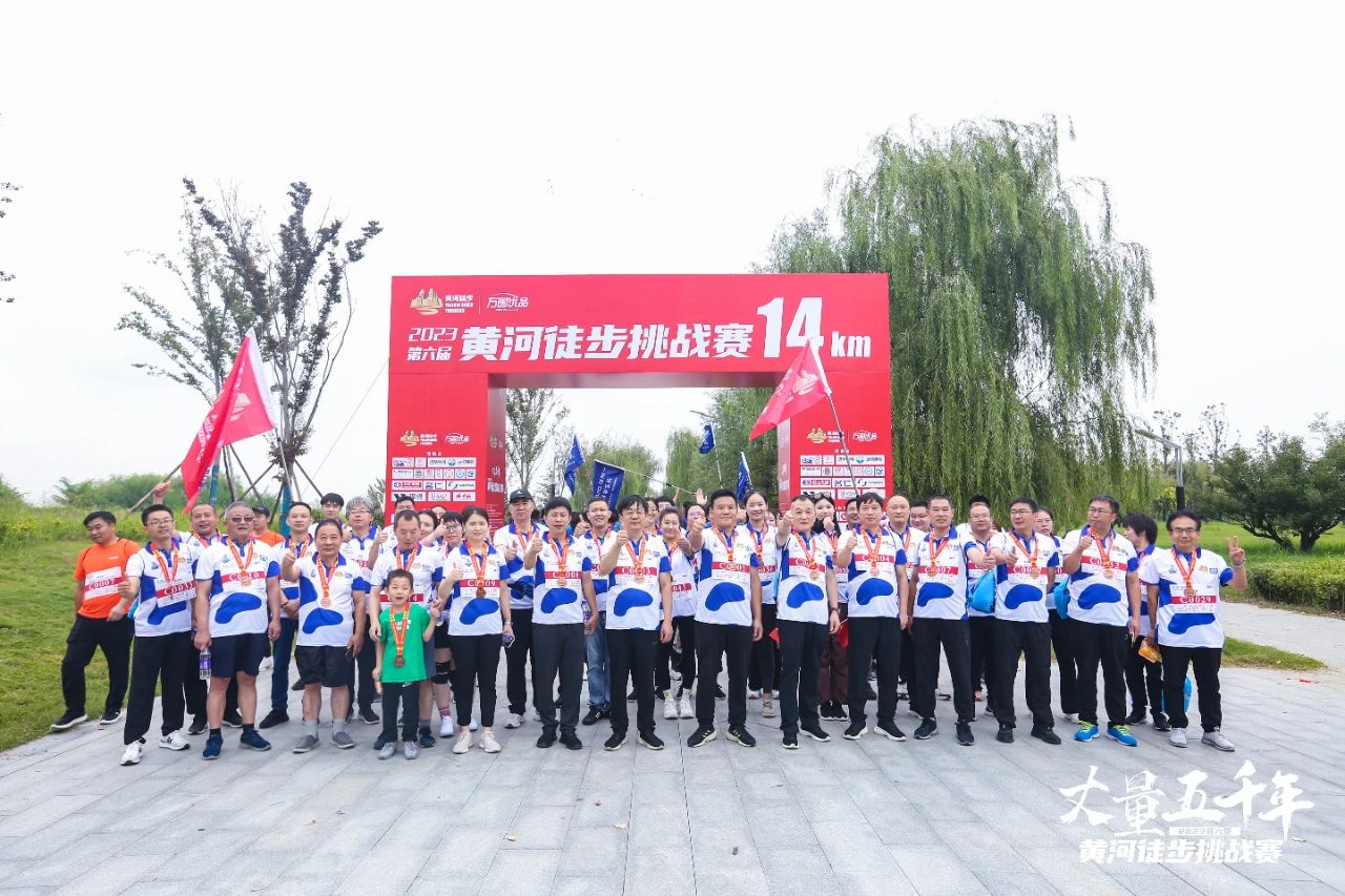 最可贵的成功,是超越曾经的自己丨好博在线_好博在线(中国)胜利完成“第六届黄河徒步挑战赛” 最可贵的成功,是超越曾经的自己丨好博在线_好博在线(中国)胜利完成“第六届黄河徒步挑战赛”