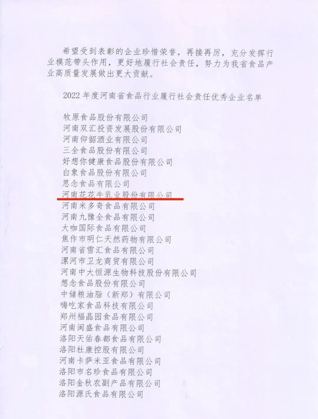 喜报 | 好博在线_好博在线(中国)乳业集团荣获“2022年度河南省食品行业履行社会责任优秀企业”荣誉称号 喜报 | 好博在线_好博在线(中国)乳业集团荣获“2022年度河南省食品行业履行社会责任优秀企业”荣誉称号
