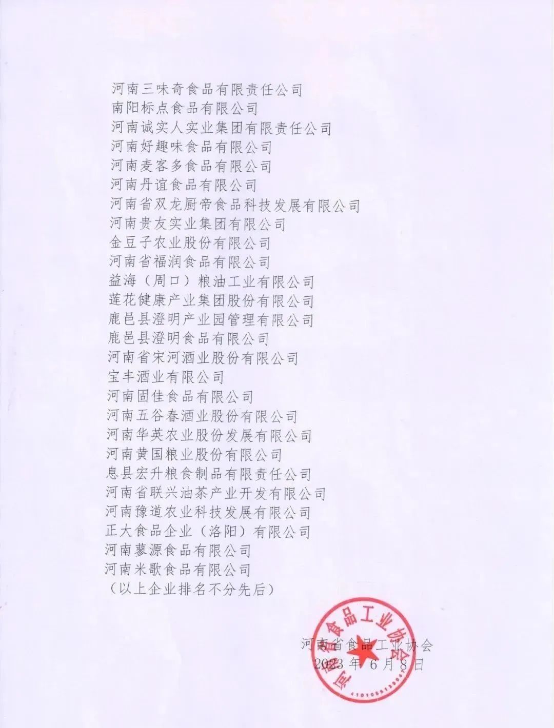 喜报 | 好博在线_好博在线(中国)乳业集团荣获“2022年度河南省食品行业履行社会责任优秀企业”荣誉称号 喜报 | 好博在线_好博在线(中国)乳业集团荣获“2022年度河南省食品行业履行社会责任优秀企业”荣誉称号