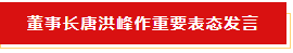 扬帆起航 谱写绚丽新篇章 | 好博在线_好博在线(中国)乳业集团新一届董事会成立并召开中高层以上领导干部会议 扬帆起航 谱写绚丽新篇章 | 好博在线_好博在线(中国)乳业集团新一届董事会成立并召开中高层以上领导干部会议