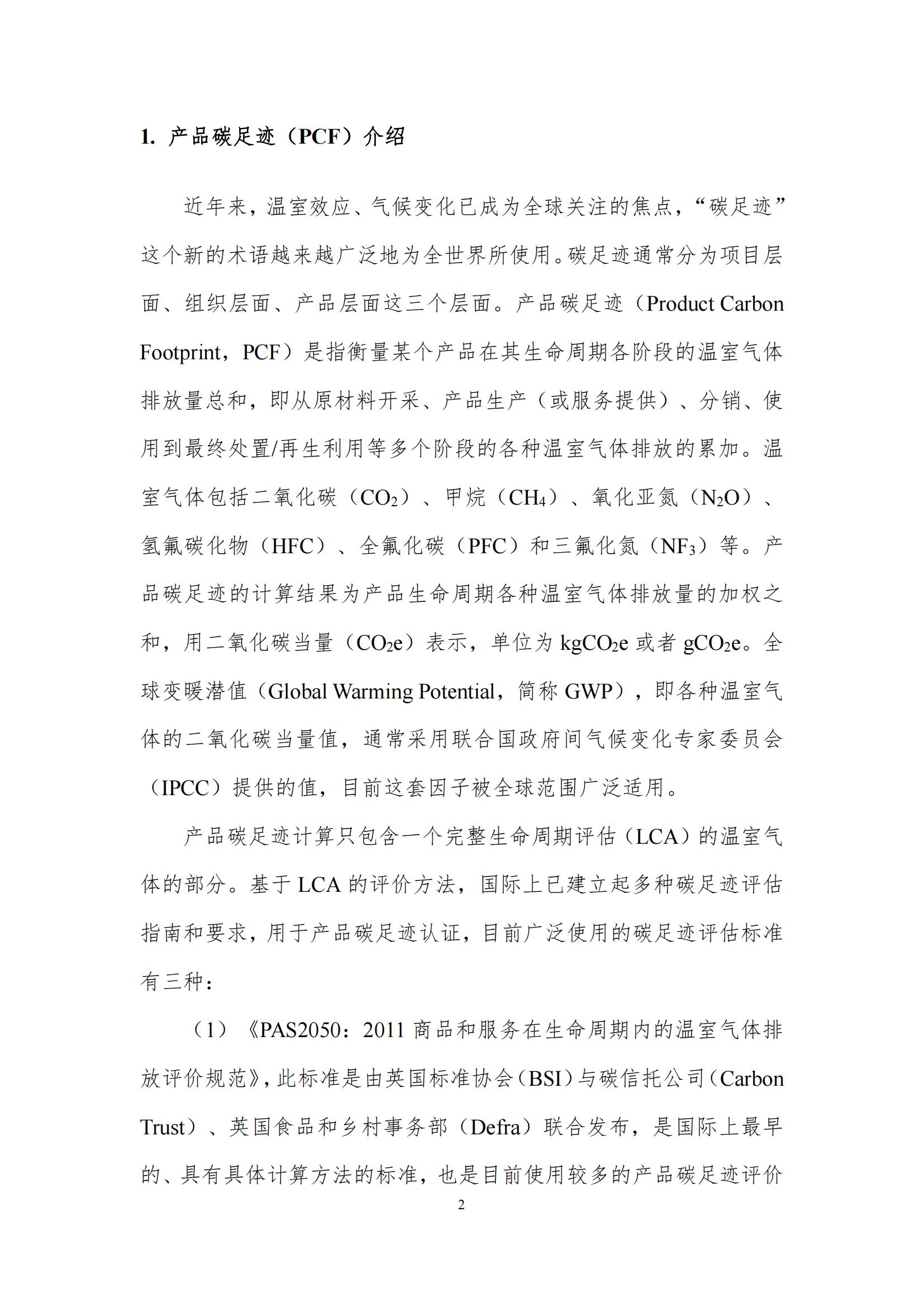 《郑州好博在线_好博在线（中国）乳制品有限公司产品碳足迹报告》公示