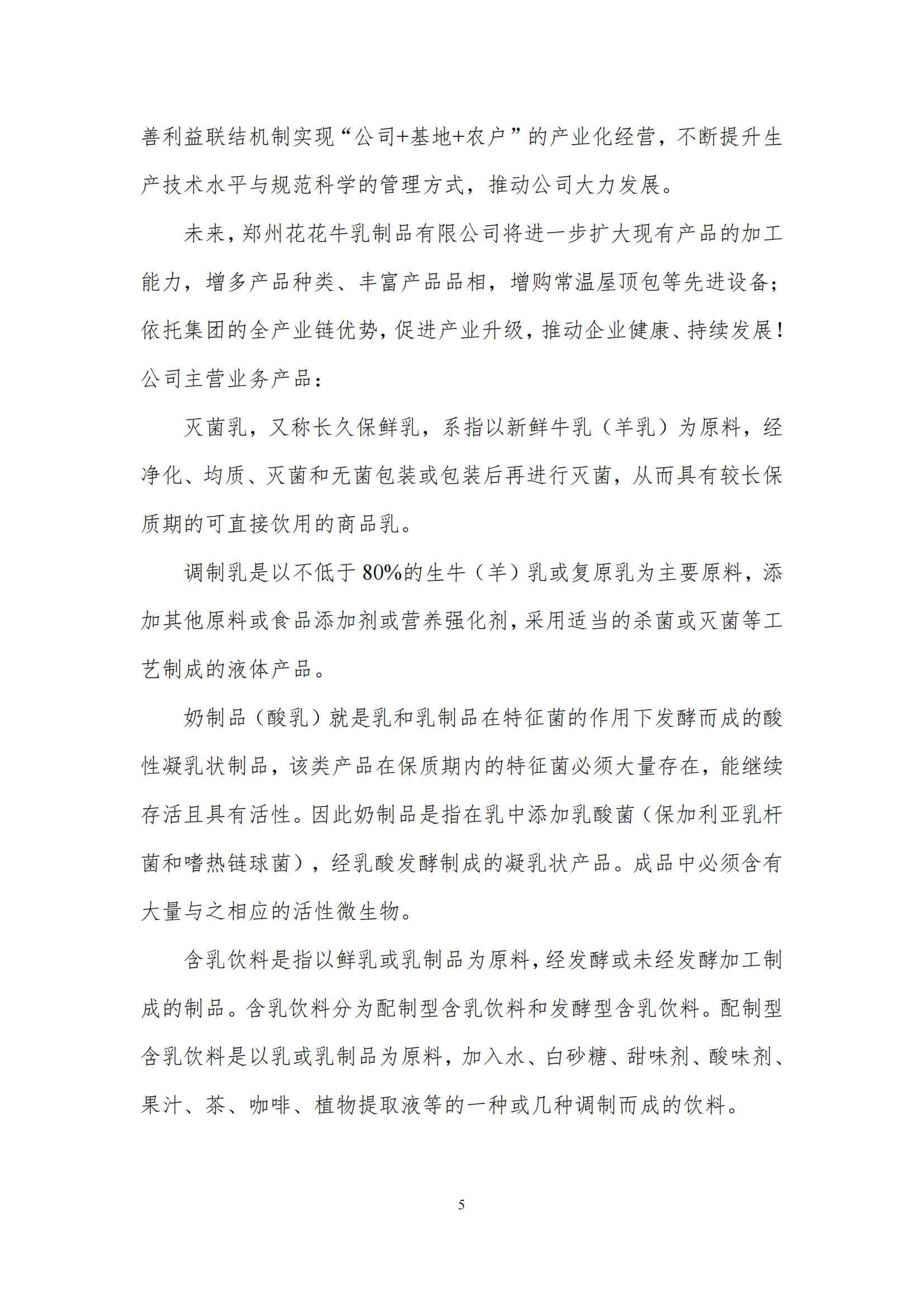 《郑州好博在线_好博在线（中国）乳制品有限公司产品碳足迹报告》公示