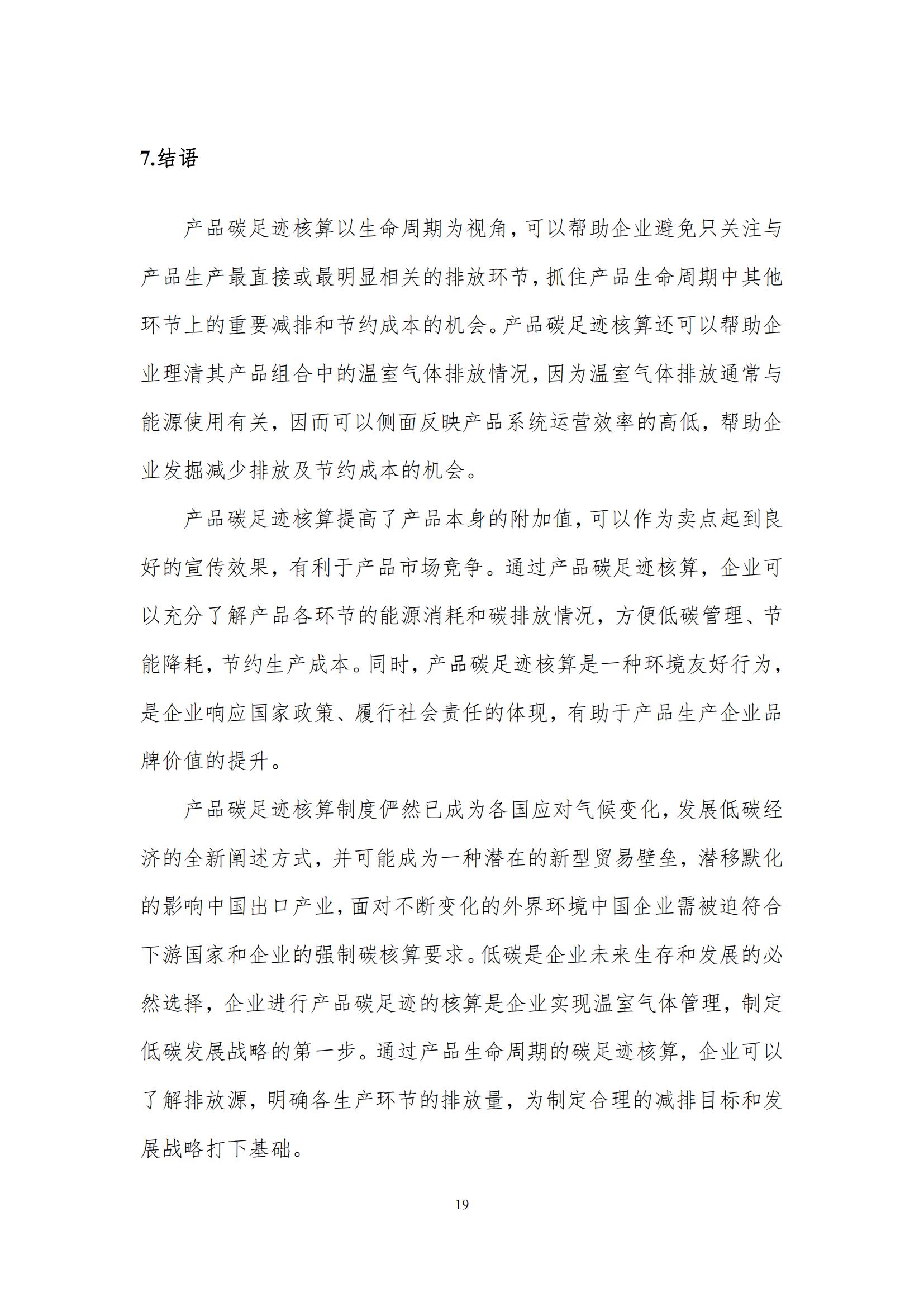 《郑州好博在线_好博在线（中国）乳制品有限公司产品碳足迹报告》公示