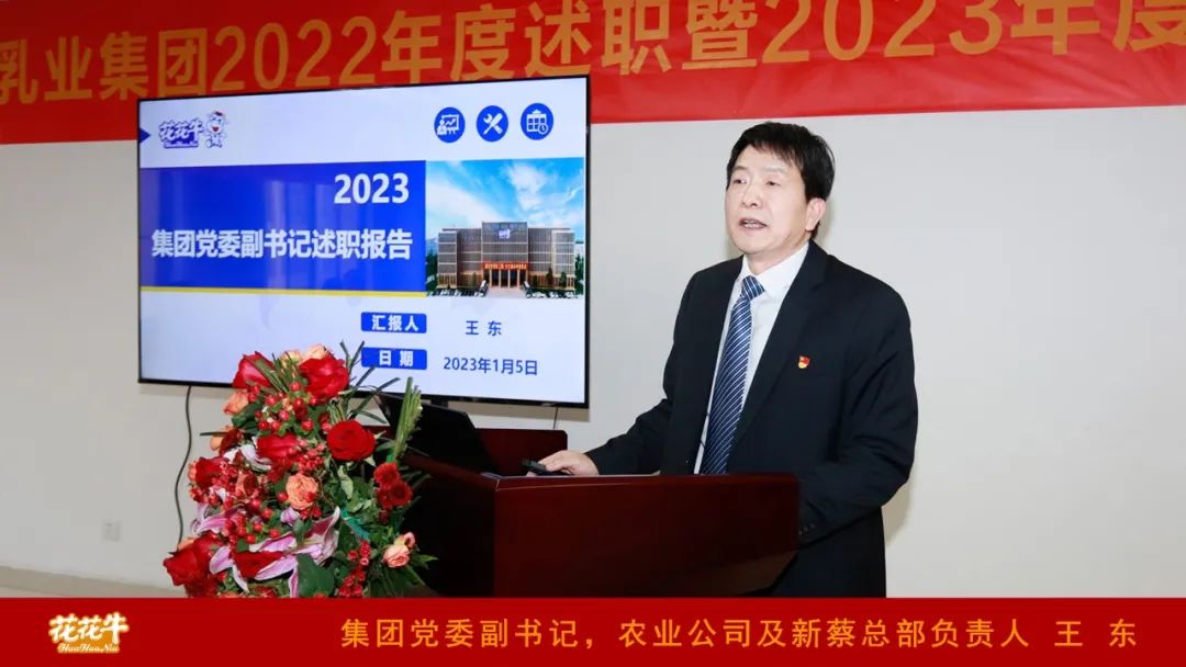 凝心聚力谋开局,赓续奋斗再出发 |河南好博在线_好博在线(中国)乳业集团2022年度述职暨2023年度规划会议隆重召开 凝心聚力谋开局,赓续奋斗再出发 |河南好博在线_好博在线(中国)乳业集团2022年度述职暨2023年度规划会议隆重召开