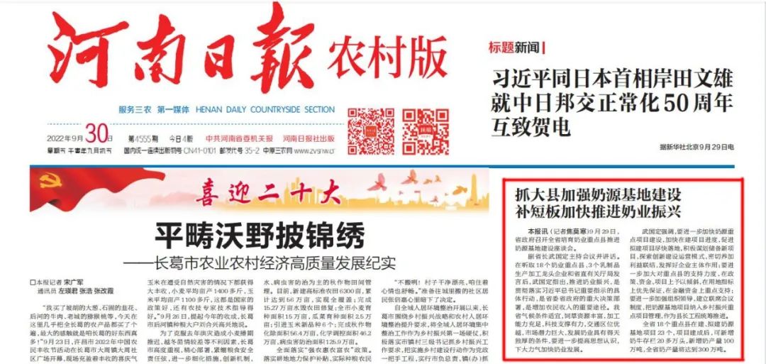 快讯 | 河南省召开培育奶业重点县推进奶源基地建设工作座谈会 快讯 | 河南省召开培育奶业重点县推进奶源基地建设工作座谈会