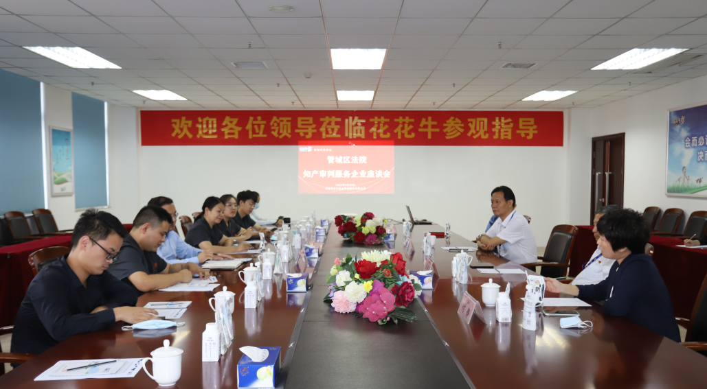 好博在线_好博在线(中国) | 郑州市管城区法院知产审判服务企业座谈会在好博在线_好博在线(中国)乳业集团召开 好博在线_好博在线(中国) | 郑州市管城区法院知产审判服务企业座谈会在好博在线_好博在线(中国)乳业集团召开