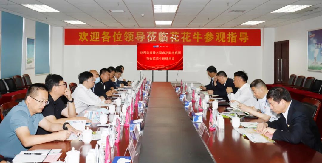 佳木斯市招商考察团莅临好博在线_好博在线(中国)考察座谈 佳木斯市招商考察团莅临好博在线_好博在线(中国)考察座谈