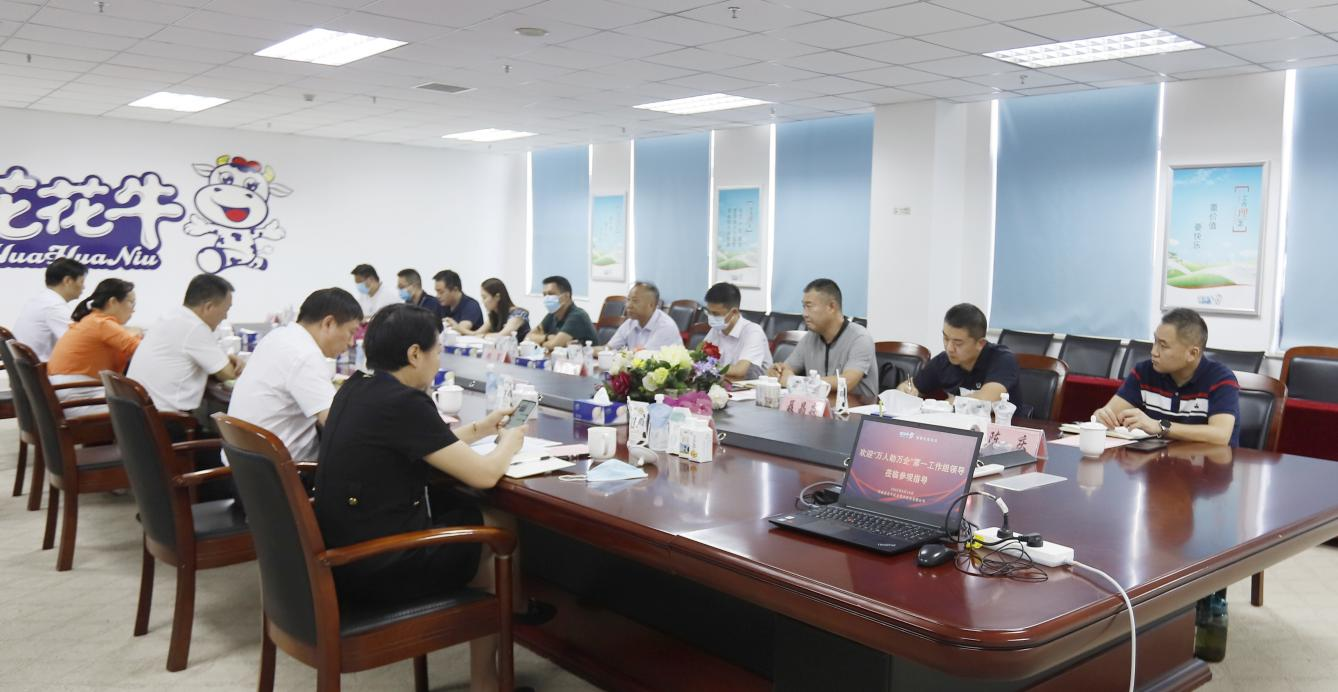 河南省“万人助万企”活动第一工作组 莅临好博在线_好博在线（中国）乳业集团调研