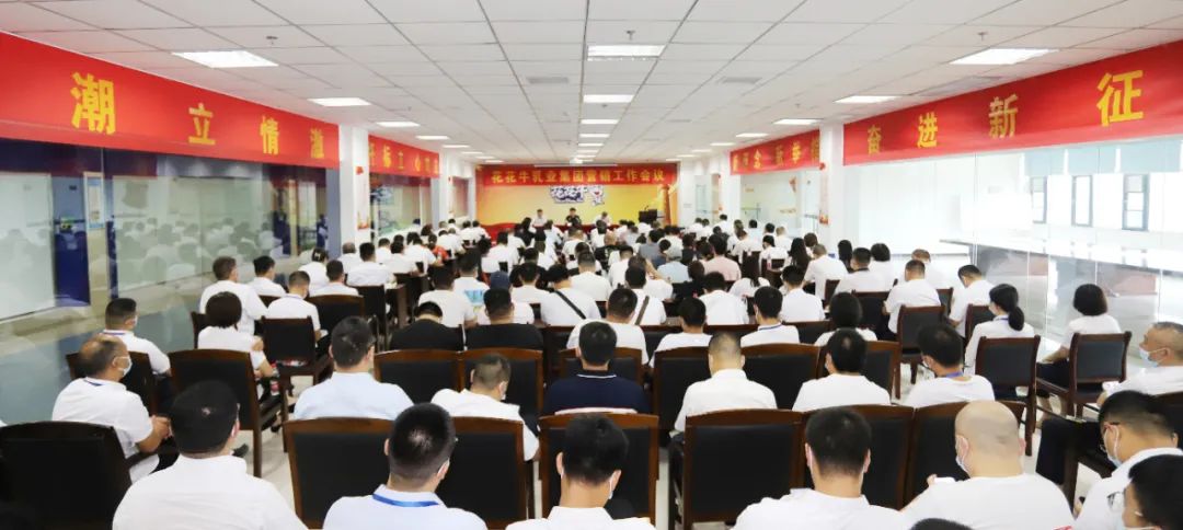 鼓足干劲·再创辉煌 | 好博在线_好博在线（中国）乳业集团召开经销商座谈会