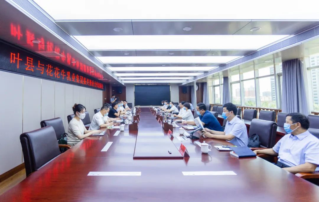 健康河南·振兴奶业｜叶县与好博在线_好博在线（中国）乳业集团举行合作洽谈会