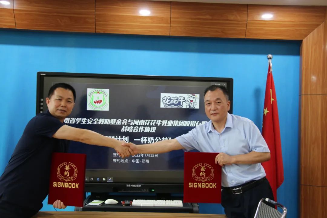 爱心奶情系学子，公益情温暖人心—河南好博在线_好博在线（中国）乳业集团助力基金会“圆梦计划•一杯奶”公益项目，爱心捐赠善款50万元！