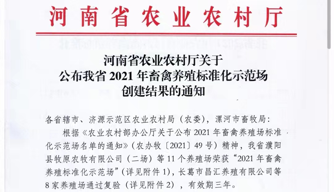 好博在线_好博在线（中国）两座自有牧场入选 河南省农业农村厅2021年度畜禽养殖标准化示范场