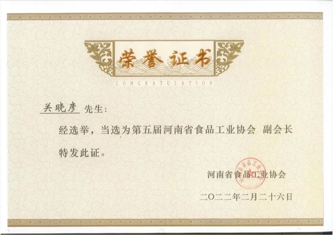 好博在线_好博在线（中国）乳业集团董事长关晓彦当选河南省食品工业协会副会长