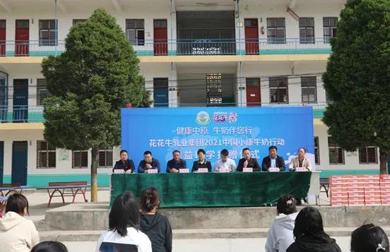 好博在线_好博在线（中国） | 好博在线_好博在线（中国）乳业集团2021中国小康牛奶行动 公益助学捐赠仪式在太康县举行