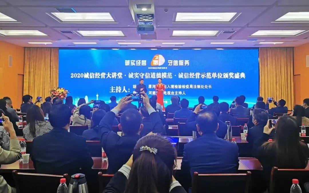 喜报 |好博在线_好博在线（中国）乳业集团喜获河南省2020诚信兴商宣传月活动两项大奖