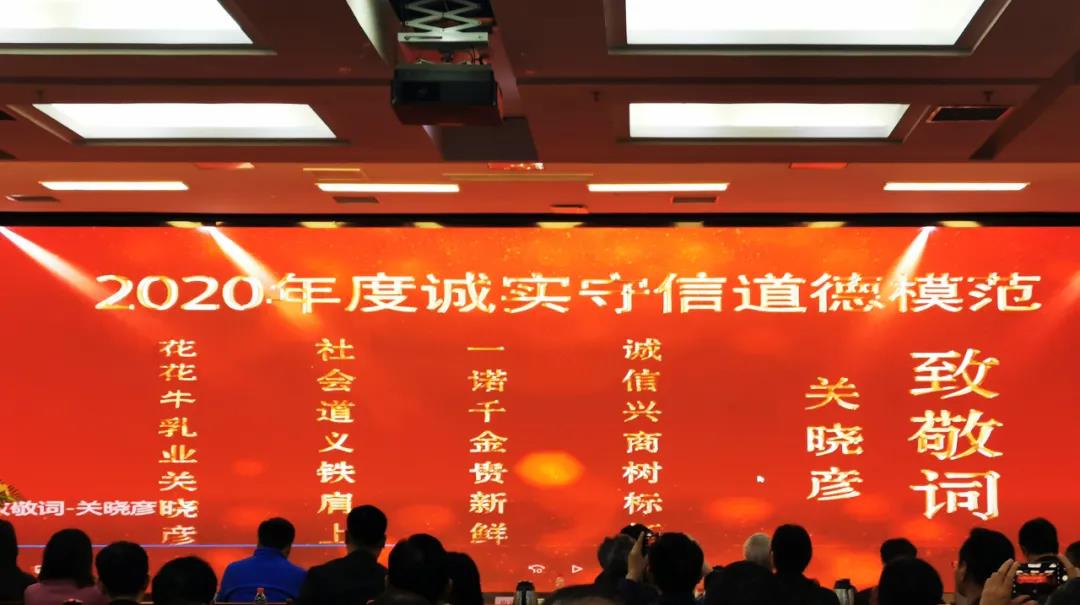 喜报 |好博在线_好博在线（中国）乳业集团喜获河南省2020诚信兴商宣传月活动两项大奖