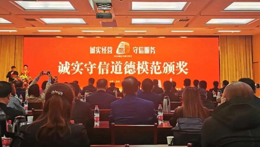 喜报 |好博在线_好博在线（中国）乳业集团喜获河南省2020诚信兴商宣传月活动两项大奖