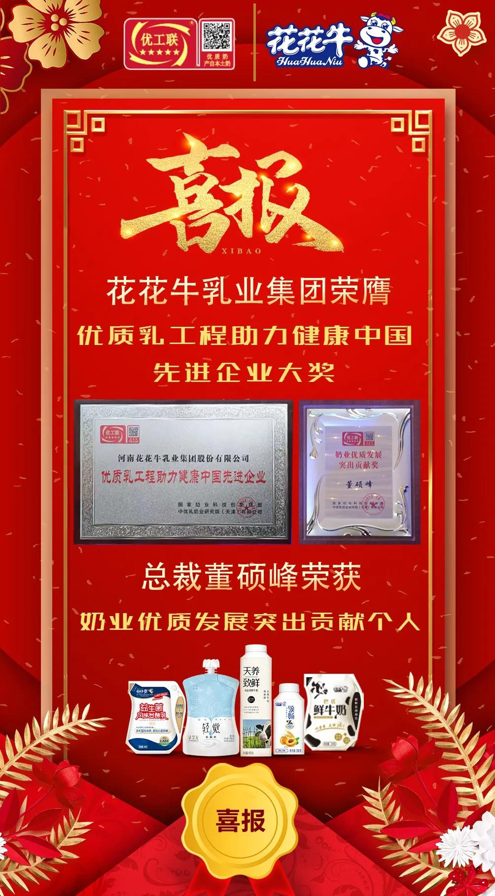 喜报 | 好博在线_好博在线（中国）乳业集团荣获国家优质乳工程两项大奖