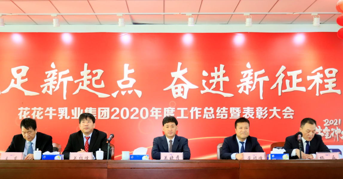 立足新起点 奋进新征程 | 好博在线_好博在线（中国）乳业集团工作总结暨表彰大会隆重召开