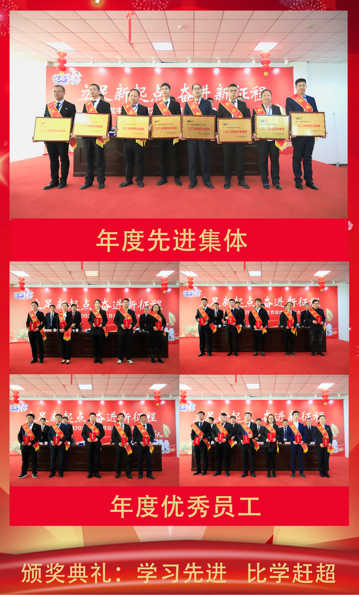 立足新起点 奋进新征程 | 好博在线_好博在线（中国）乳业集团工作总结暨表彰大会隆重召开