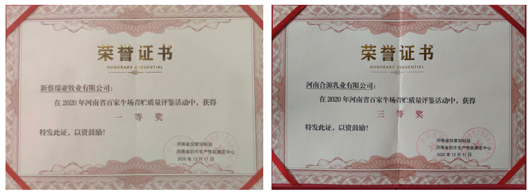 荣誉 | “百家牛场青贮质量评鉴活动”好博在线_好博在线（中国）新蔡瑞亚牧业、河南合源乳业分别荣获一、三等奖