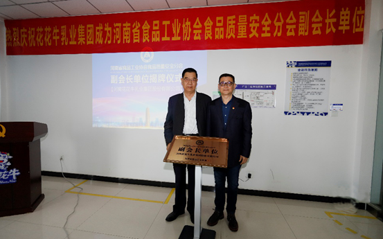 快讯 | 好博在线_好博在线（中国）乳业集团成为河南省食品工业协会食品质量安全分会副会长单位