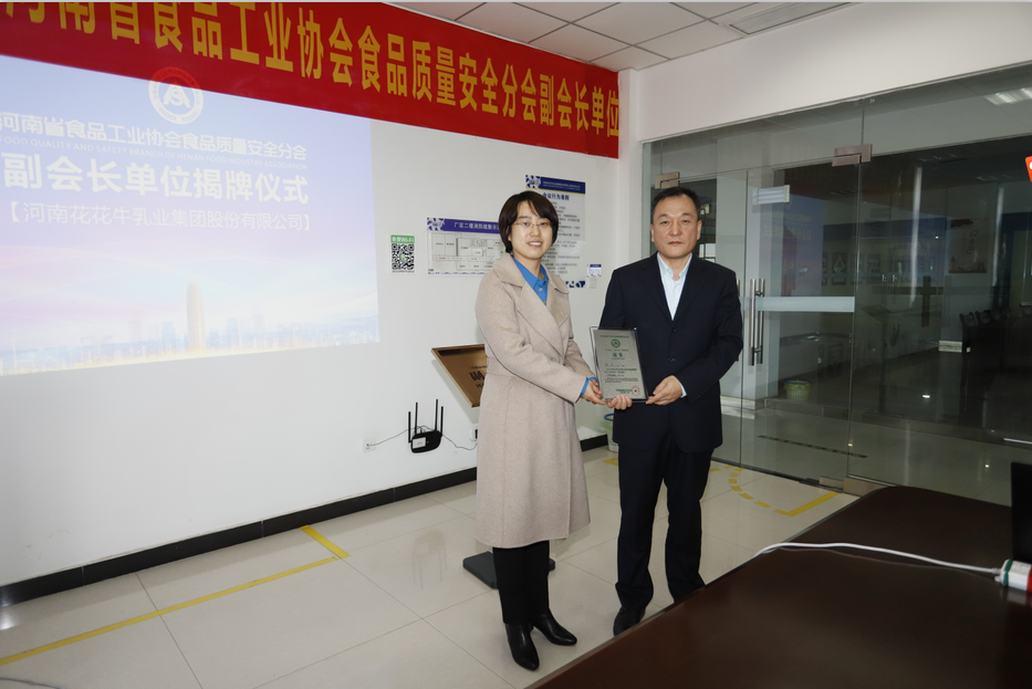 快讯 | 好博在线_好博在线（中国）乳业集团成为河南省食品工业协会食品质量安全分会副会长单位
