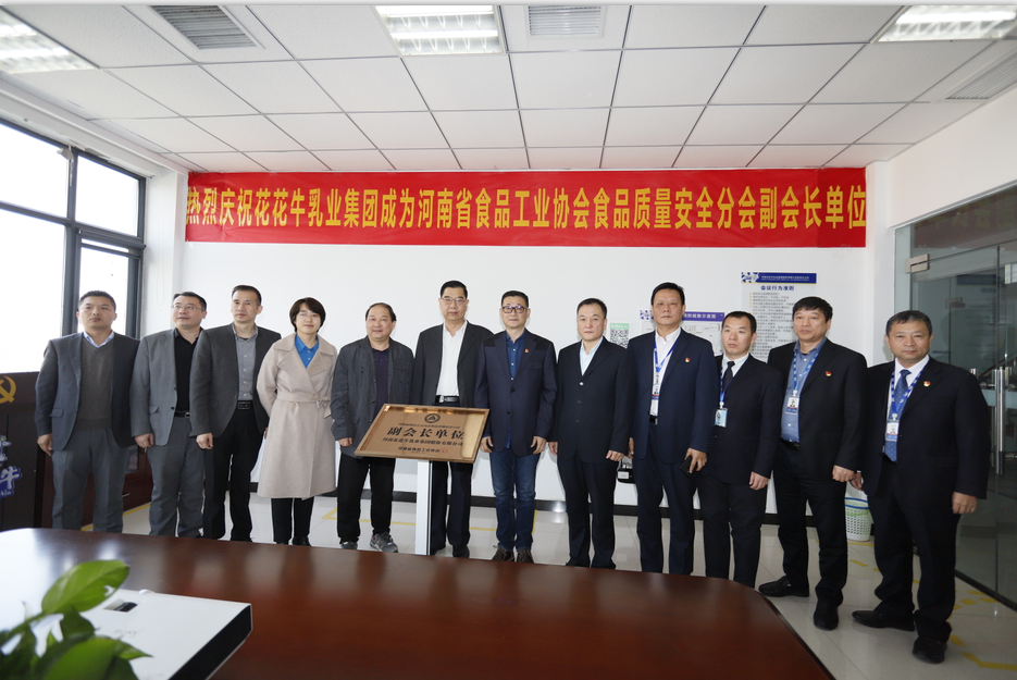 快讯 | 好博在线_好博在线（中国）乳业集团成为河南省食品工业协会食品质量安全分会副会长单位