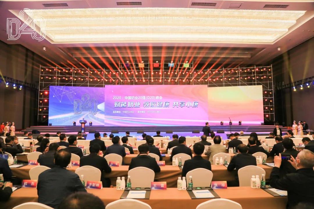 好博在线_好博在线（中国） | 第十一届中国奶业大会暨2020中国奶业展览会 2020中国奶业20强（D20 )峰会在石家庄召开