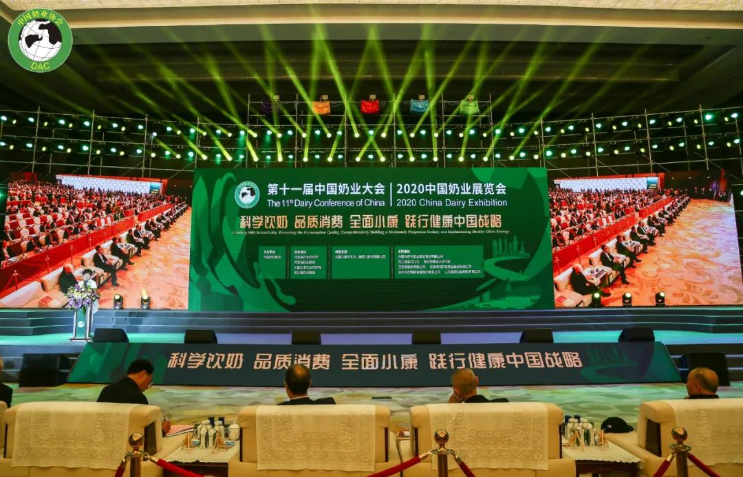 好博在线_好博在线（中国） | 第十一届中国奶业大会暨2020中国奶业展览会 2020中国奶业20强（D20 )峰会在石家庄召开